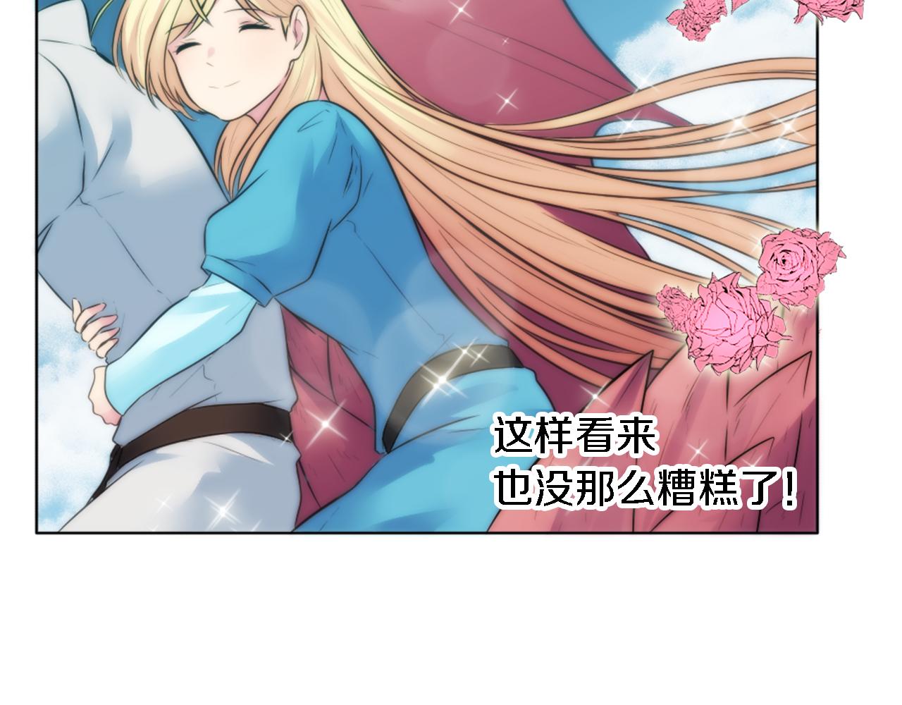 龍王子的女僕新娘 - 第18話 也沒那麼糟糕了(1/2) - 6