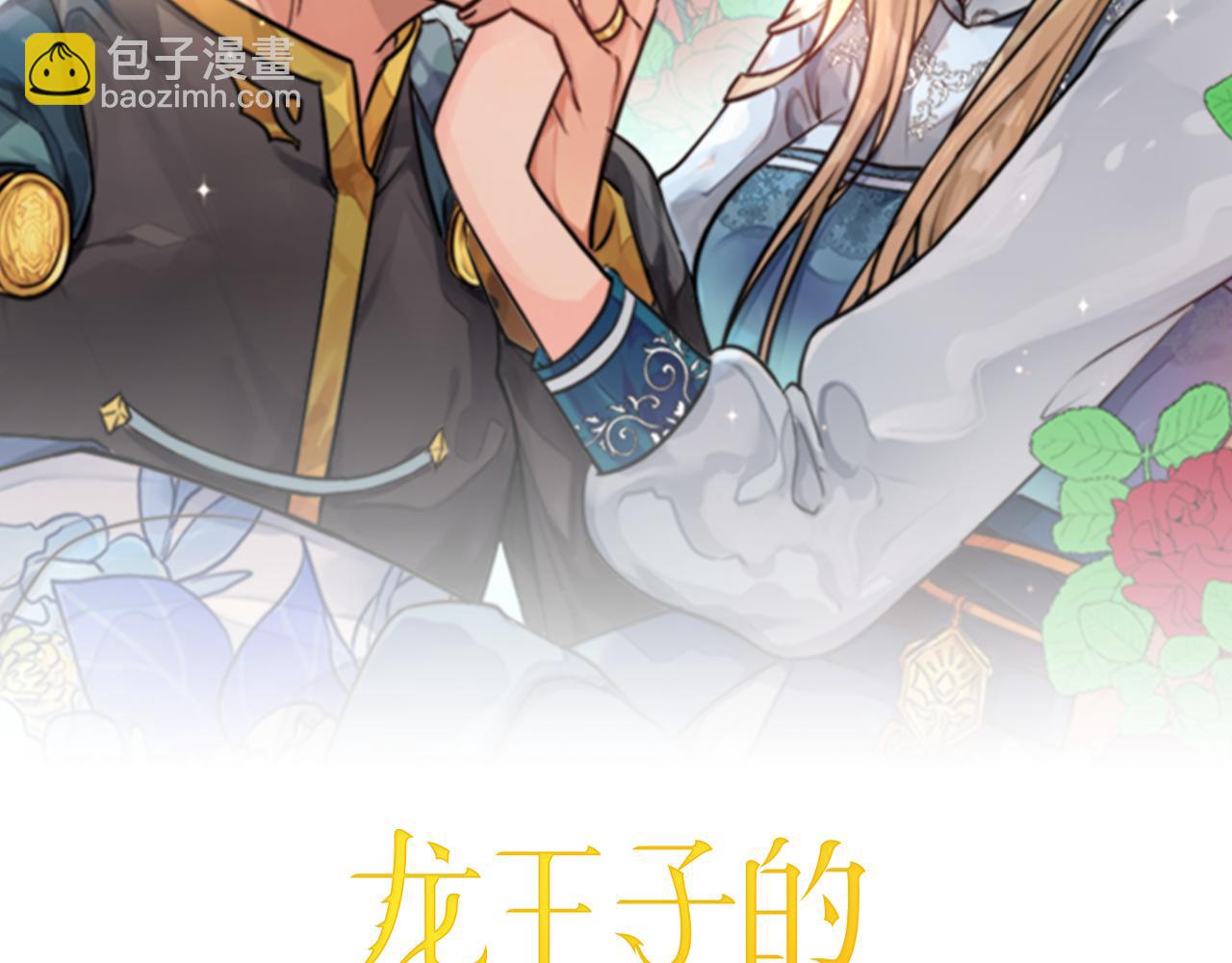 龍王子的女僕新娘 - 第2話 我不能見死不救(1/4) - 2