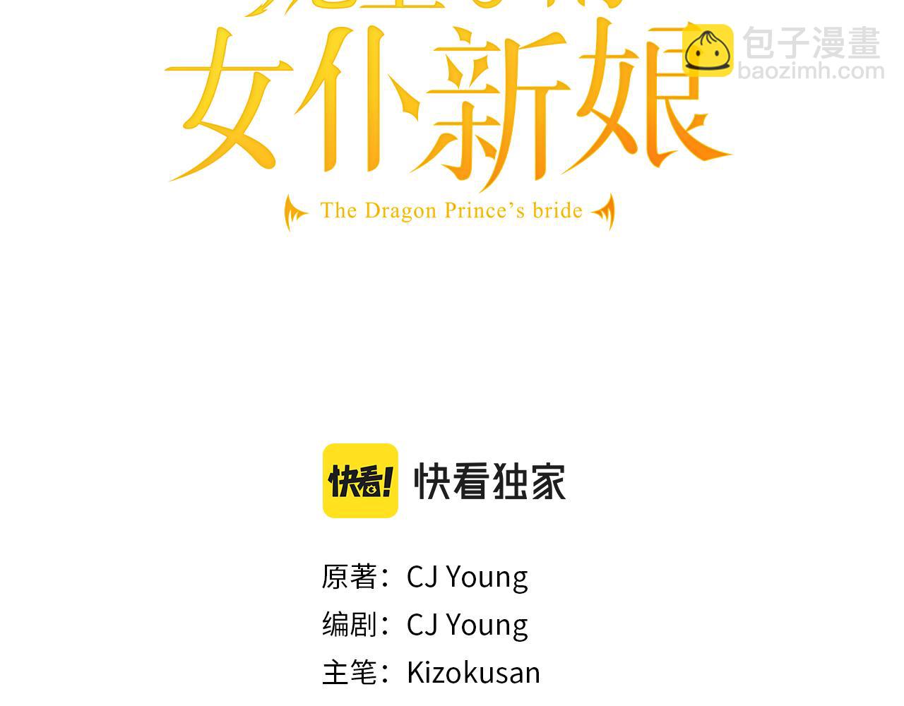 龍王子的女僕新娘 - 第2話 我不能見死不救(1/4) - 3