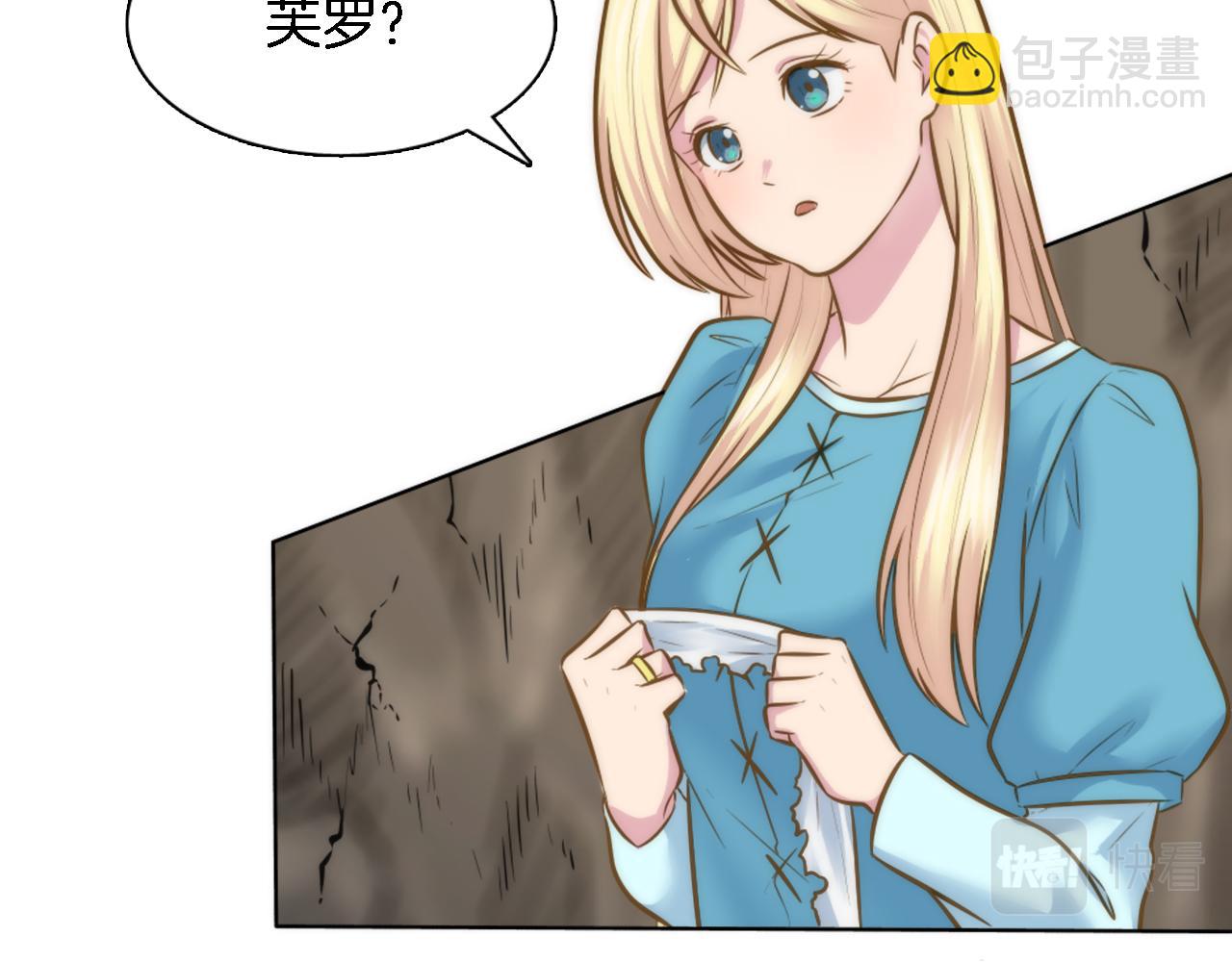 龍王子的女僕新娘 - 第20話 久違的感覺(1/3) - 6