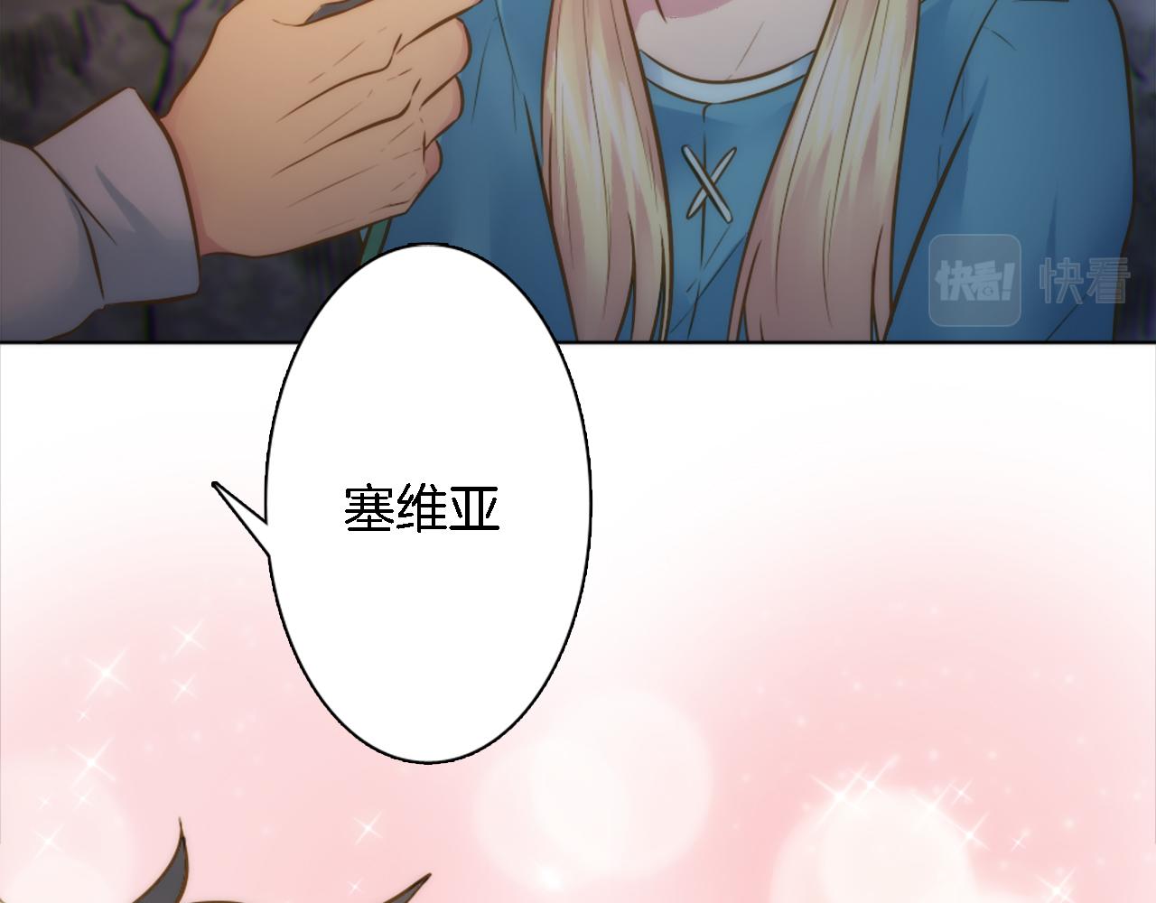 龍王子的女僕新娘 - 第20話 久違的感覺(2/3) - 6