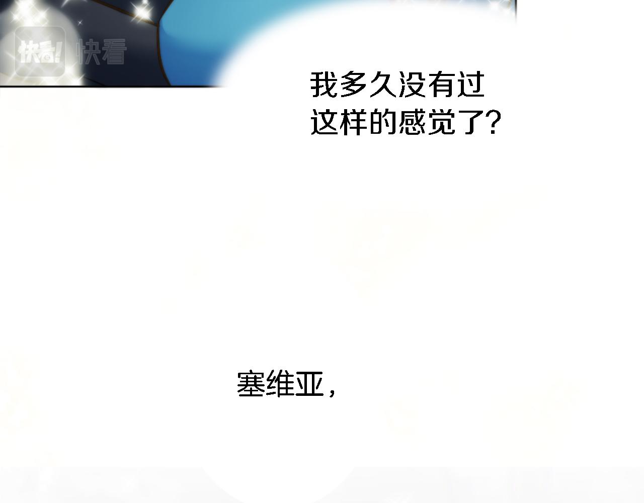 龍王子的女僕新娘 - 第20話 久違的感覺(2/3) - 2