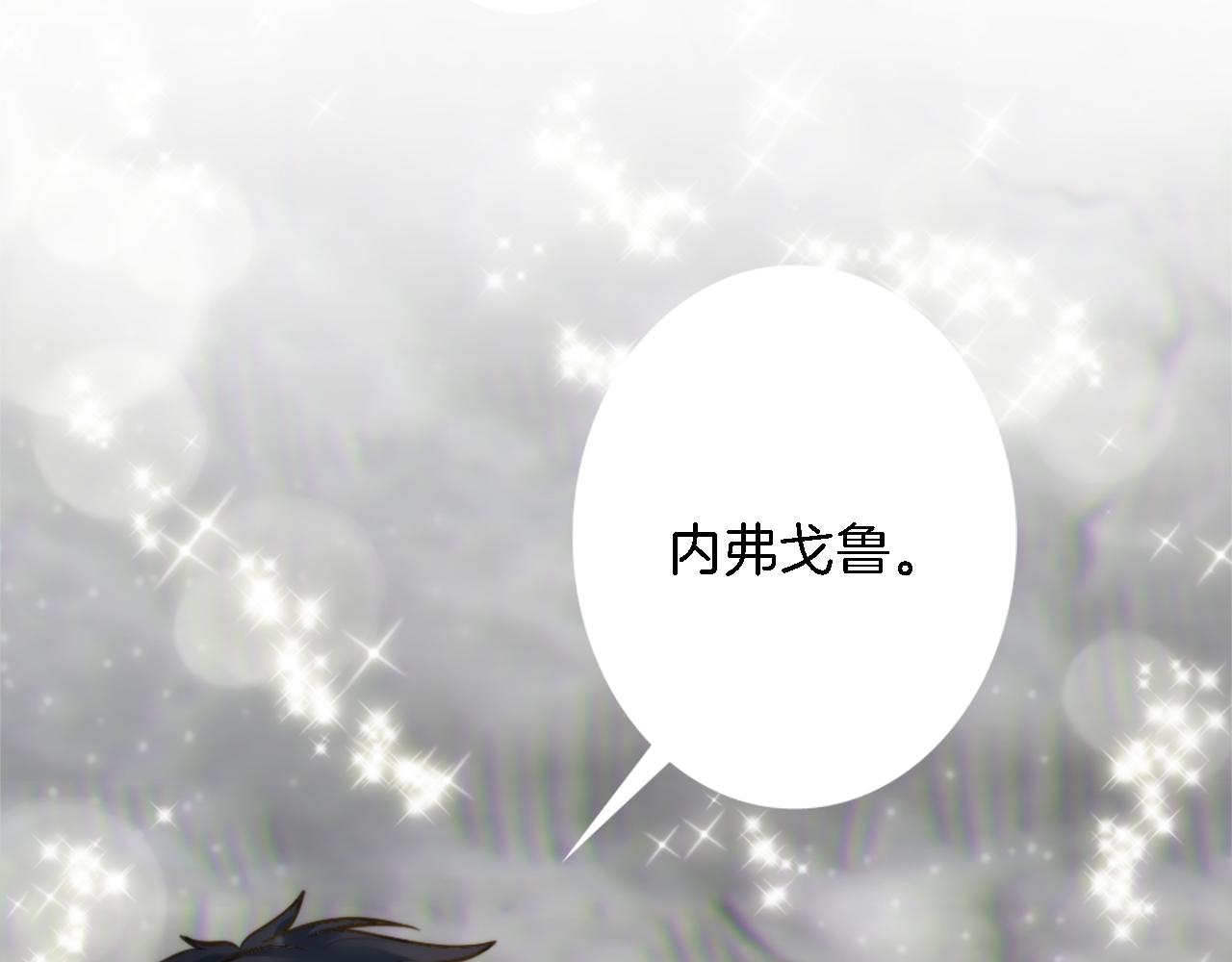 龍王子的女僕新娘 - 第20話 久違的感覺(2/3) - 3