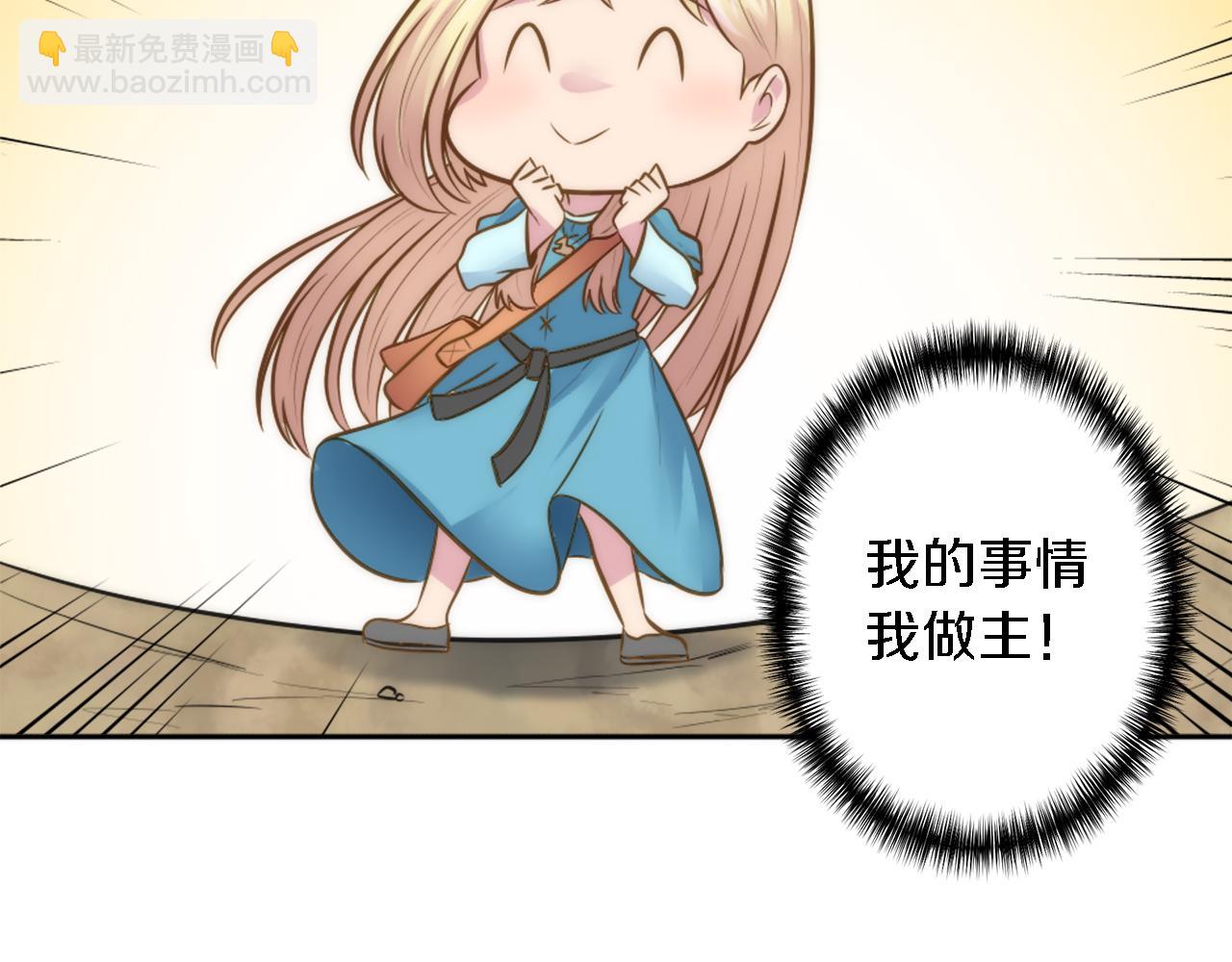 龍王子的女僕新娘 - 第22話 終於自由了(1/3) - 5