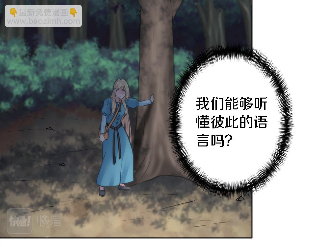 龍王子的女僕新娘 - 第22話 終於自由了(1/3) - 7