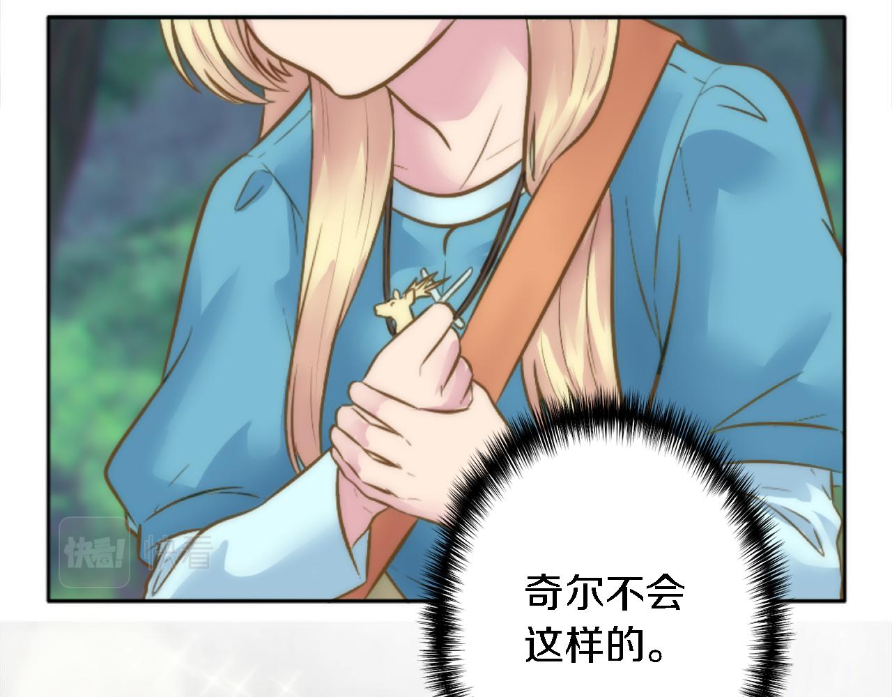 龍王子的女僕新娘 - 第22話 終於自由了(2/3) - 7