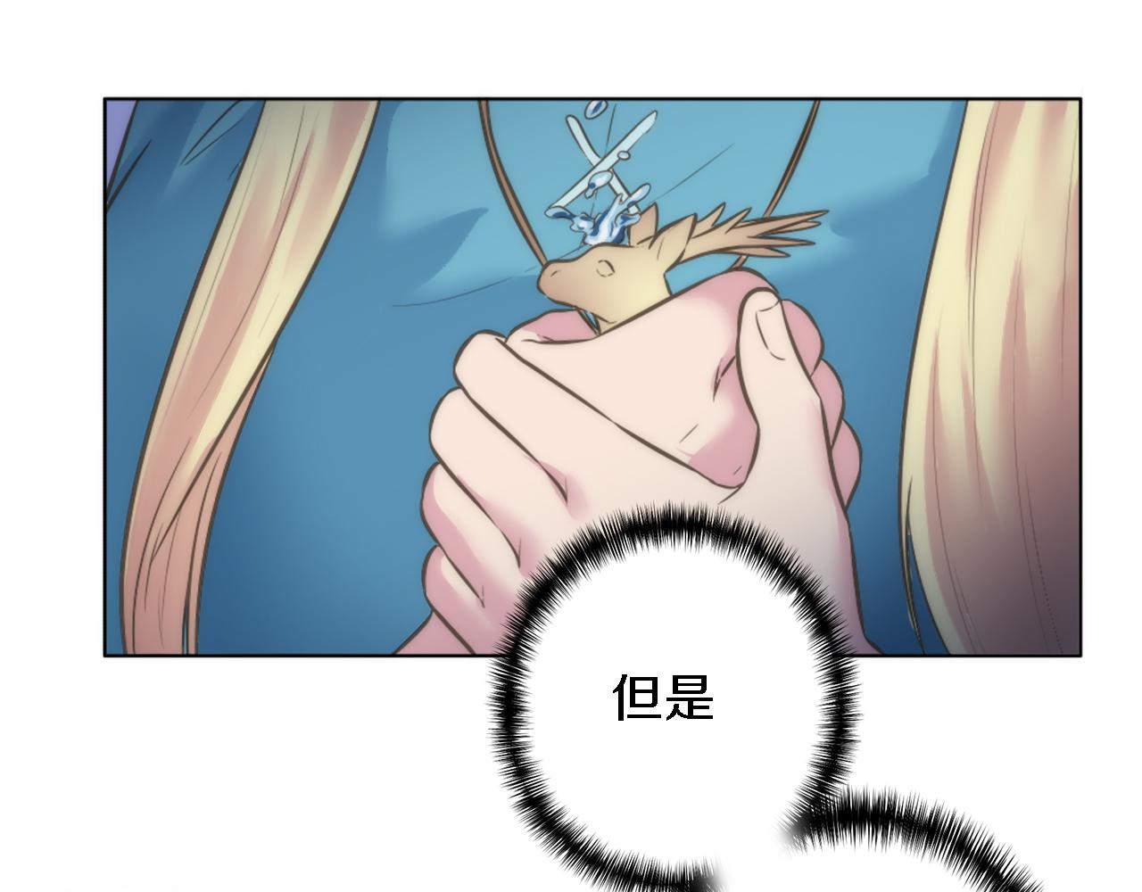 龍王子的女僕新娘 - 第22話 終於自由了(2/3) - 7