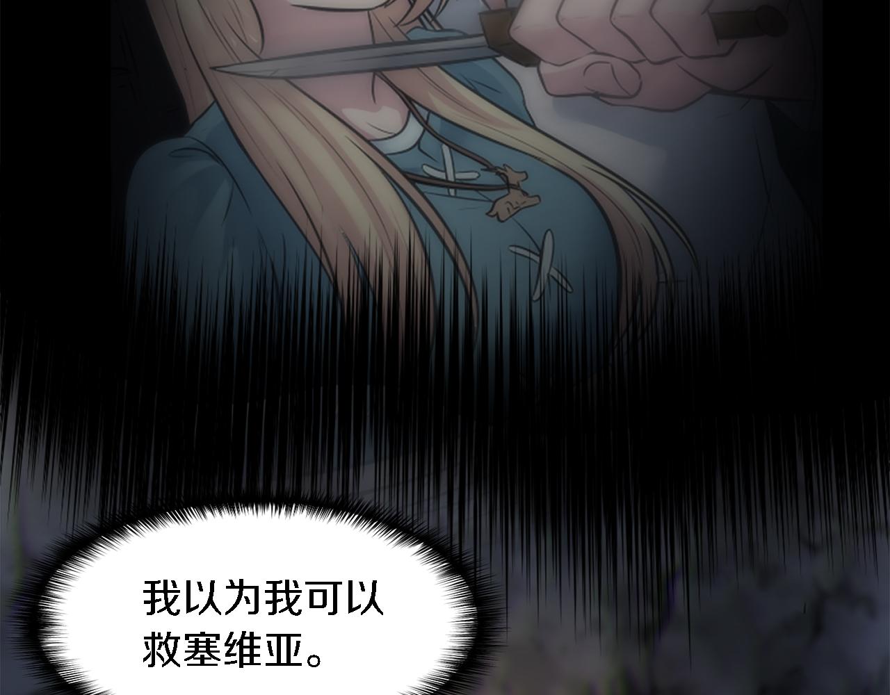 龍王子的女僕新娘 - 第24話 你可以離開了，塞維亞(1/3) - 5