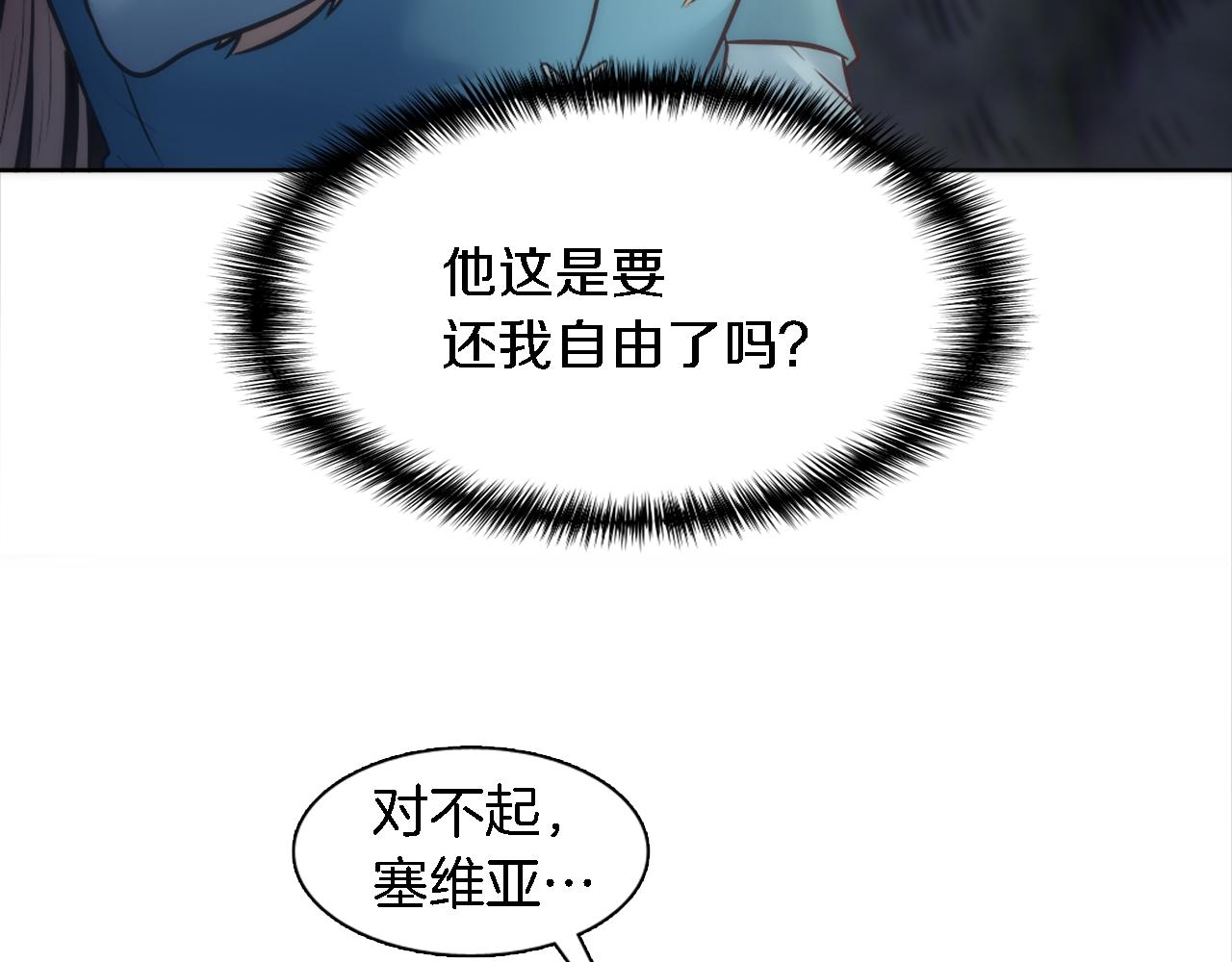 龍王子的女僕新娘 - 第24話 你可以離開了，塞維亞(1/3) - 6