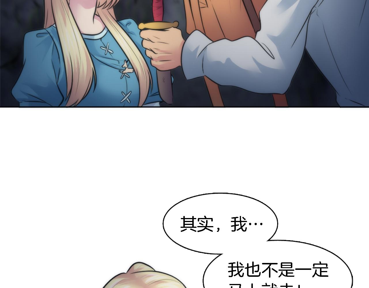 龍王子的女僕新娘 - 第24話 你可以離開了，塞維亞(2/3) - 6