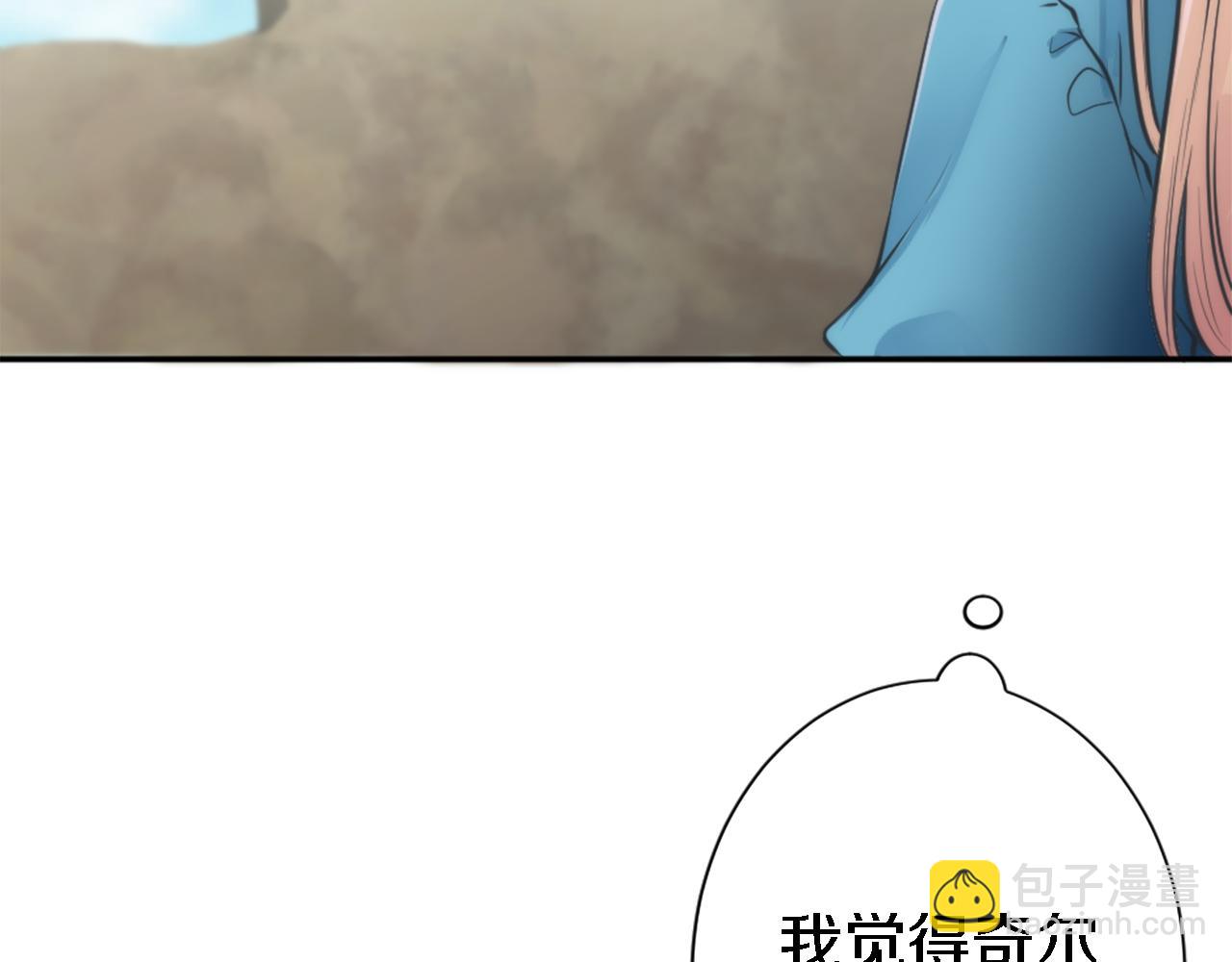 龍王子的女僕新娘 - 第26話 爲什麼背叛我？(2/3) - 7