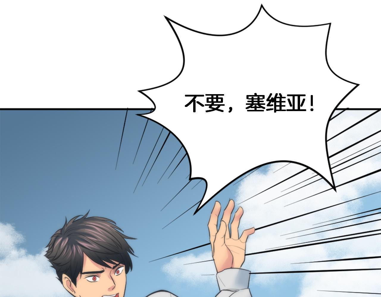 龍王子的女僕新娘 - 第26話 爲什麼背叛我？(2/3) - 8