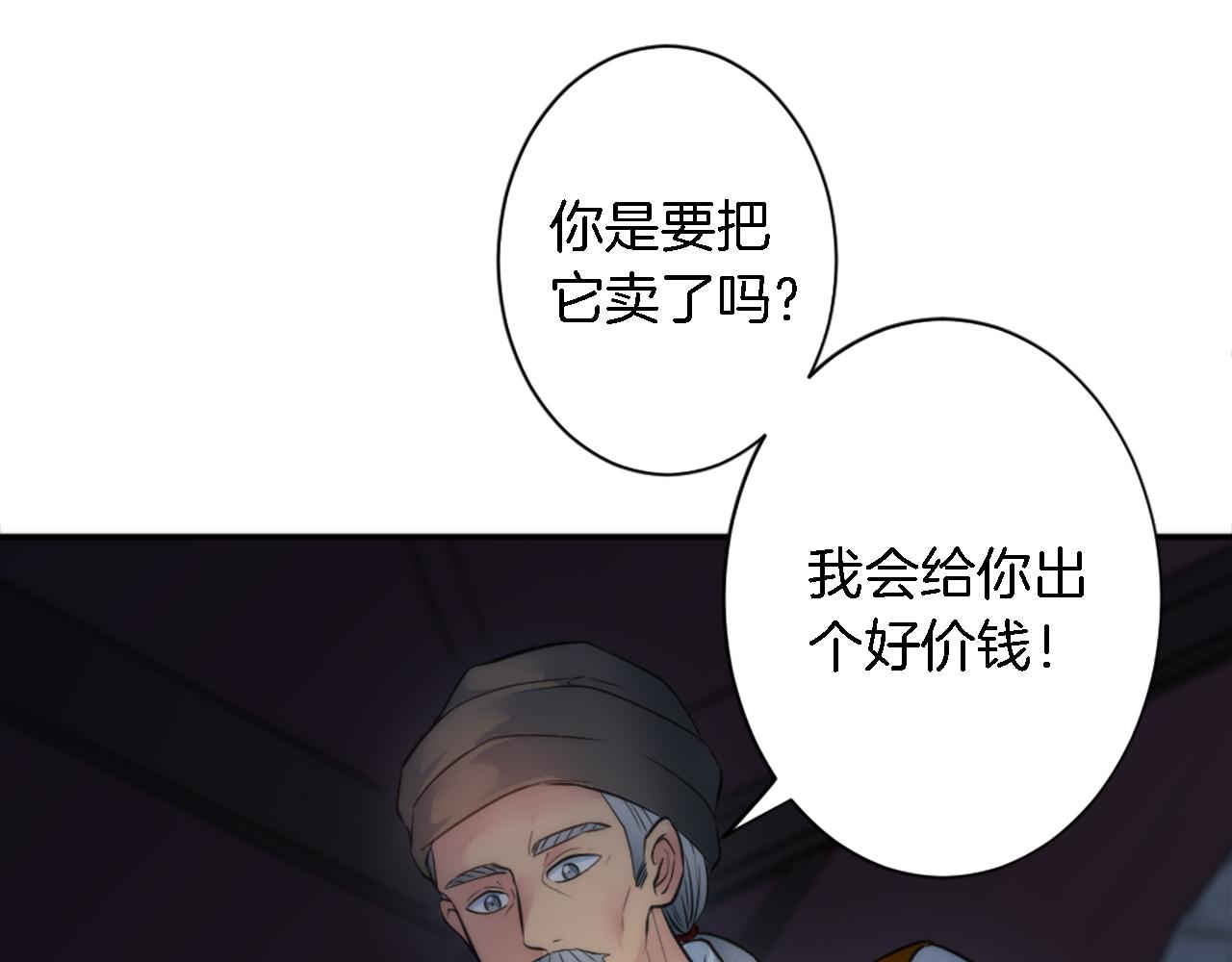 龍王子的女僕新娘 - 第28話 連麪包都買不起(2/3) - 8