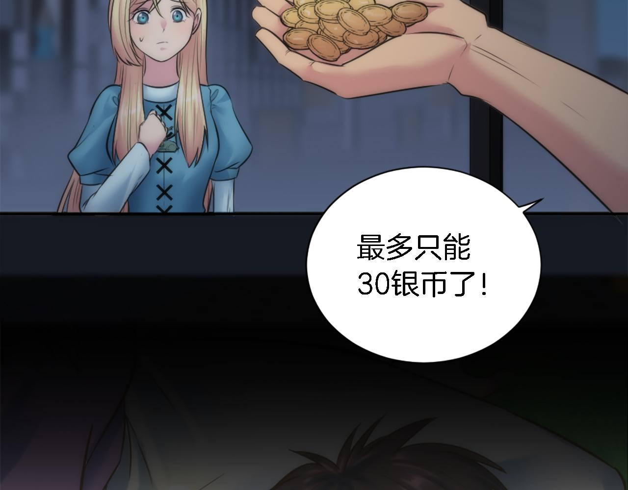 龍王子的女僕新娘 - 第28話 連麪包都買不起(2/3) - 8