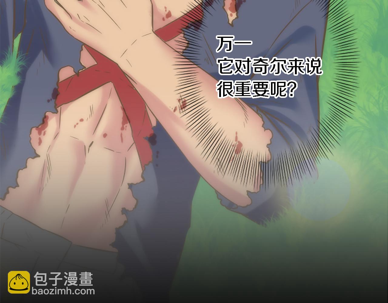 龍王子的女僕新娘 - 第28話 連麪包都買不起(2/3) - 2