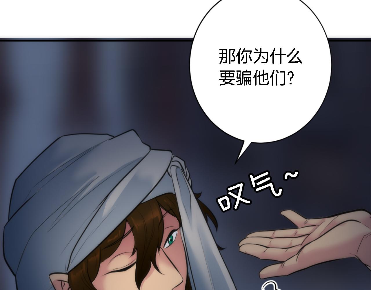 龍王子的女僕新娘 - 第28話 連麪包都買不起(2/3) - 1