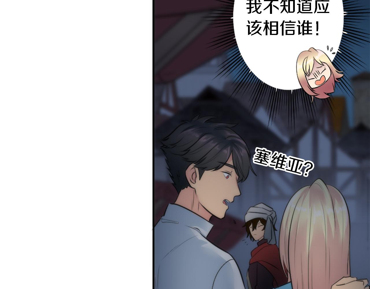 龍王子的女僕新娘 - 第28話 連麪包都買不起(2/3) - 5