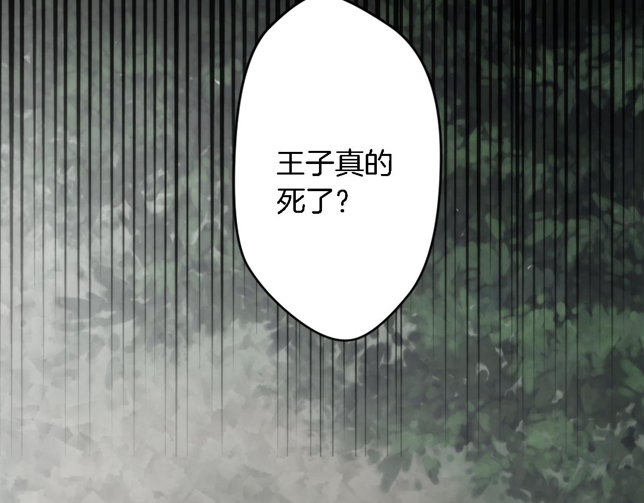 龍王子的女僕新娘 - 第32話 王子“死了”(3/3) - 5