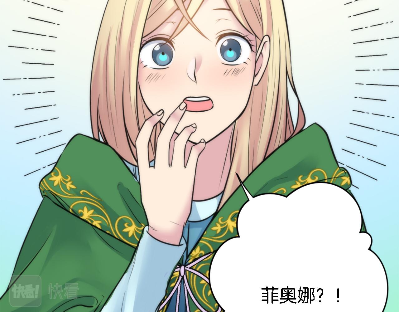 龍王子的女僕新娘 - 第34話 他吃醋了(1/3) - 1