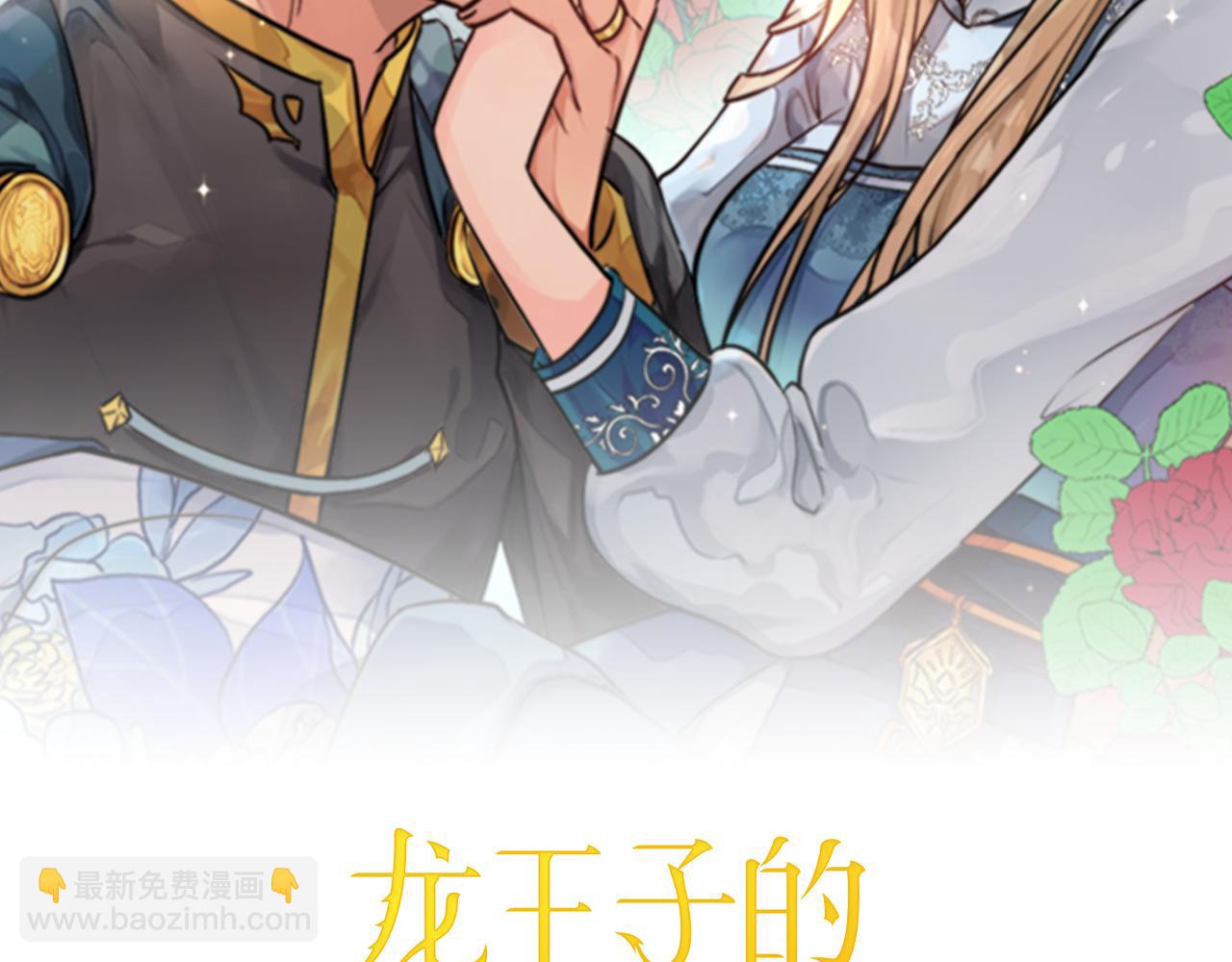 龍王子的女僕新娘 - 第34話 他吃醋了(1/3) - 2