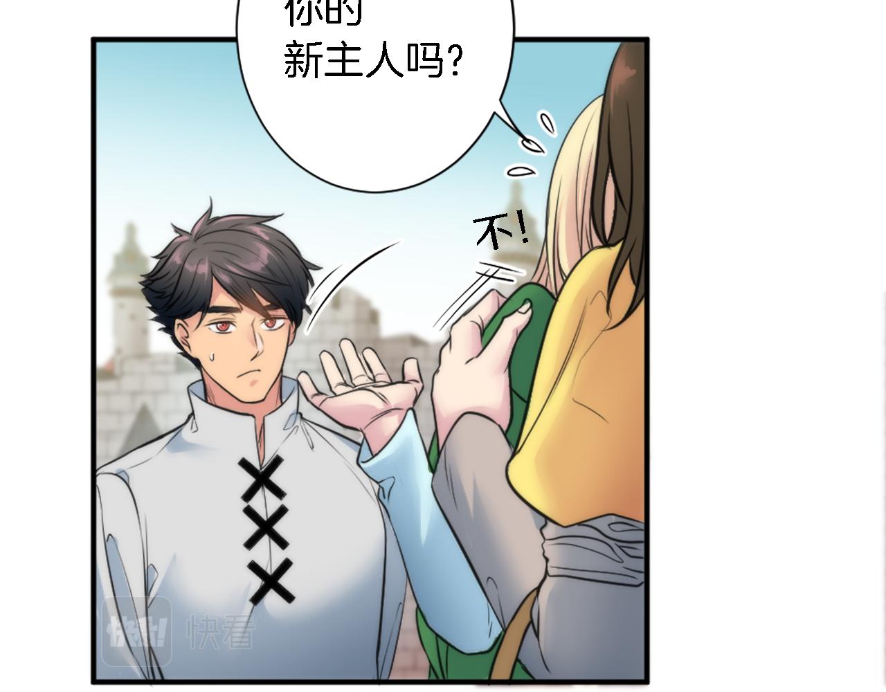 龍王子的女僕新娘 - 第34話 他吃醋了(1/3) - 7