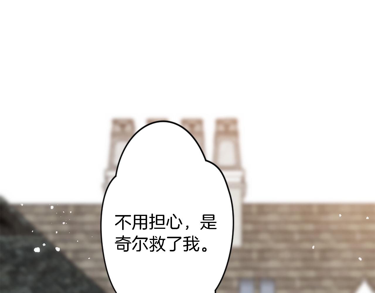 龍王子的女僕新娘 - 第34話 他吃醋了(1/3) - 8