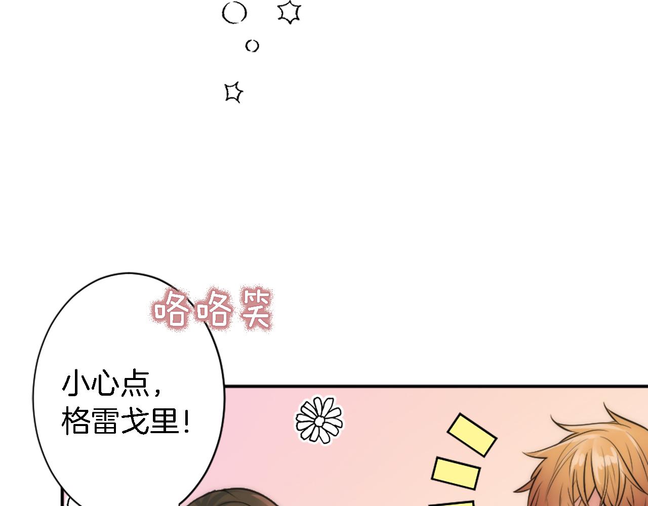 龍王子的女僕新娘 - 第34話 他吃醋了(2/3) - 1