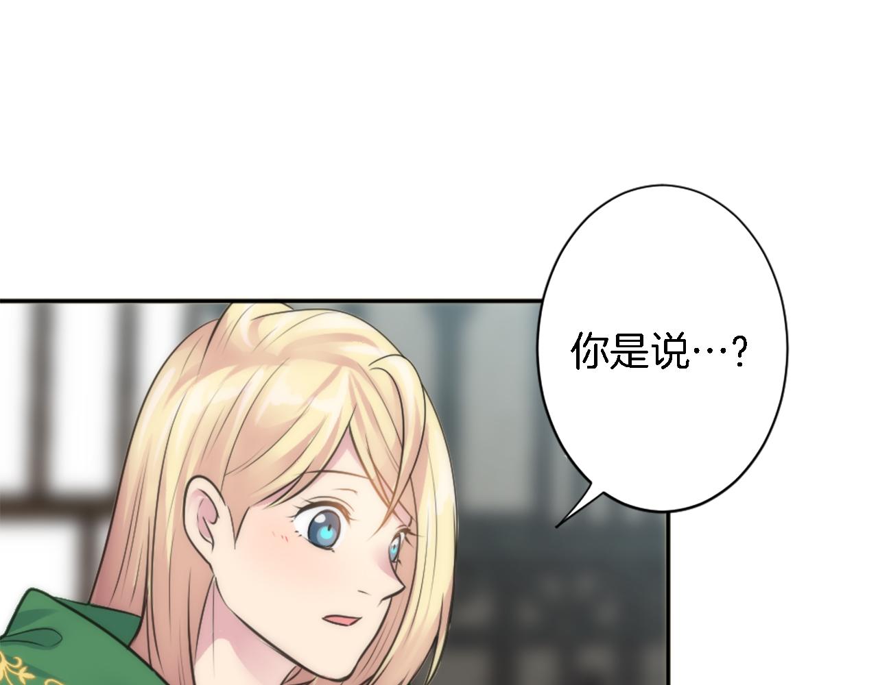 龍王子的女僕新娘 - 第34話 他吃醋了(2/3) - 8