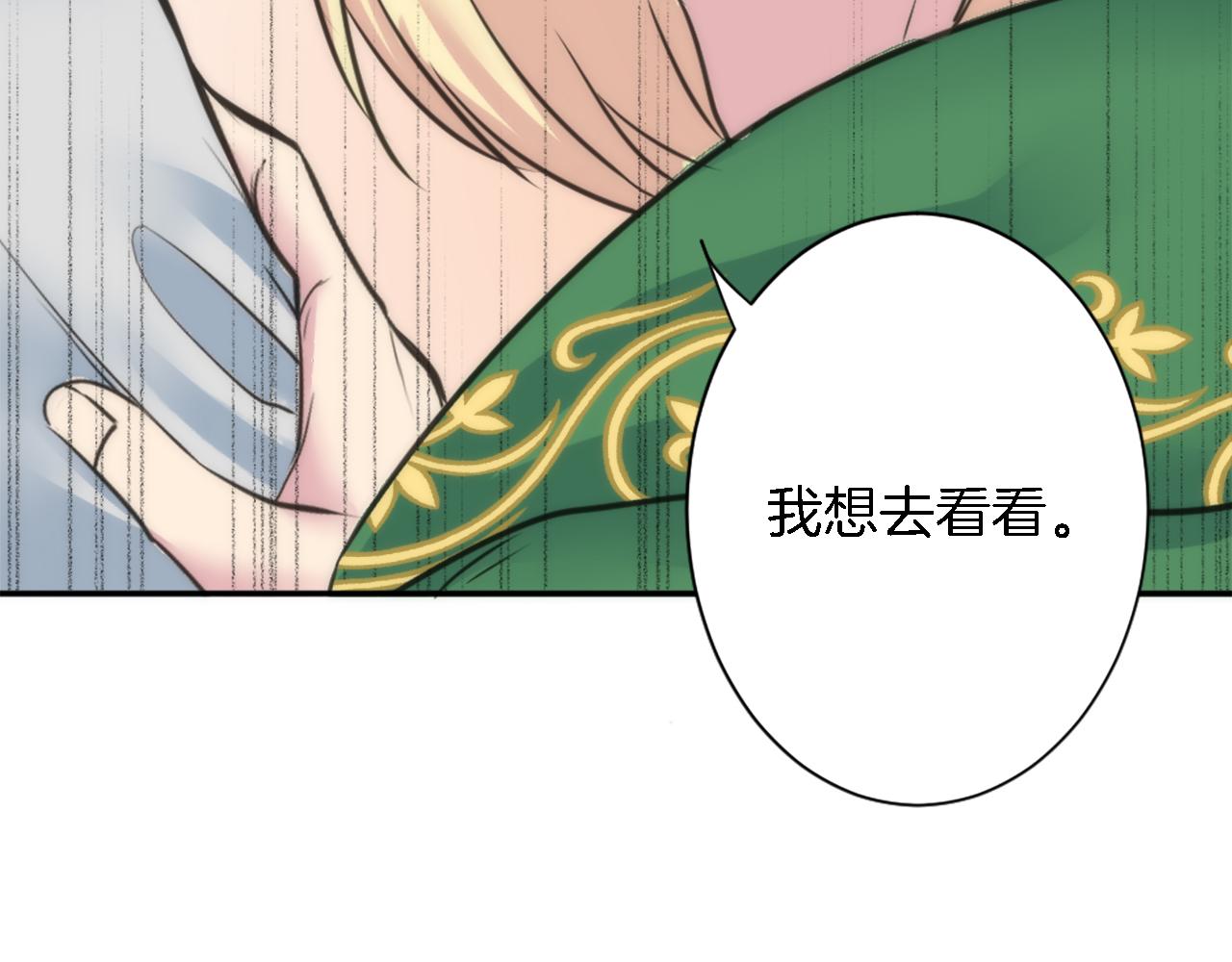 龍王子的女僕新娘 - 第34話 他吃醋了(2/3) - 6