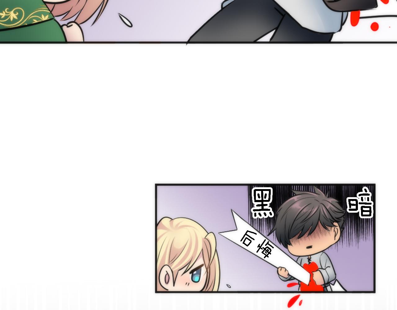 龍王子的女僕新娘 - 第34話 他吃醋了(2/3) - 3