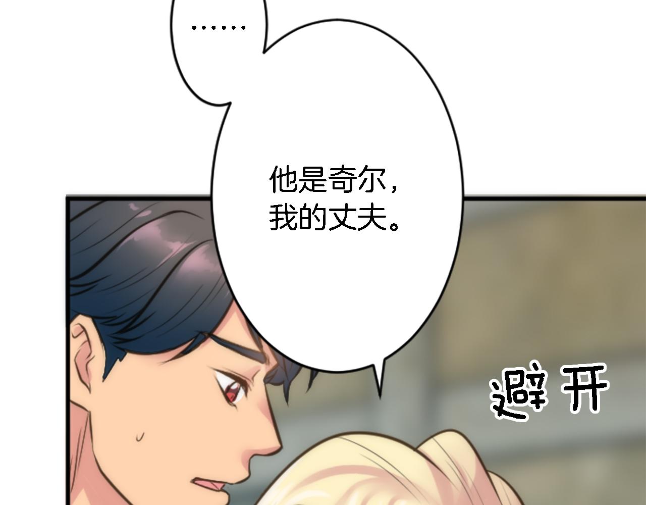 龍王子的女僕新娘 - 第36話 我好想你(2/3) - 6