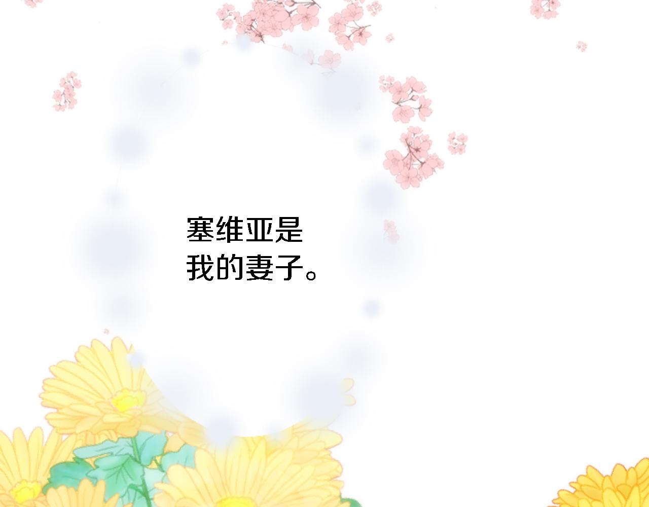 龍王子的女僕新娘 - 第38話 塞維亞是我的妻子(3/3) - 2