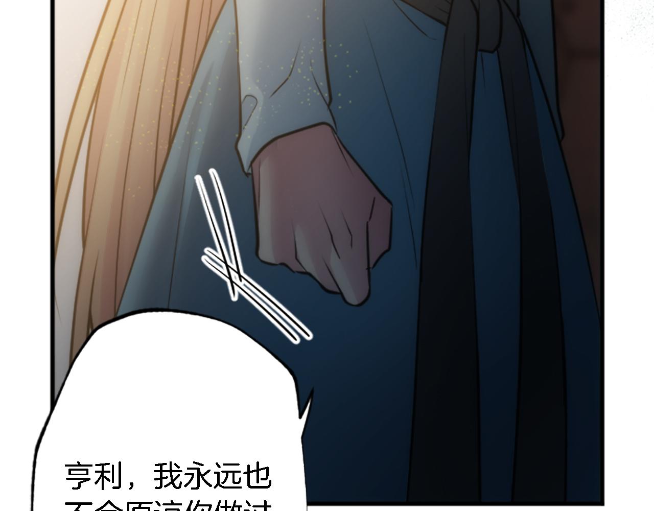 龍王子的女僕新娘 - 第40話 她生氣了嗎？(3/3) - 1