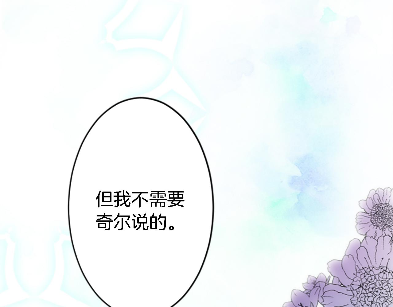 龍王子的女僕新娘 - 第40話 她生氣了嗎？(3/3) - 1