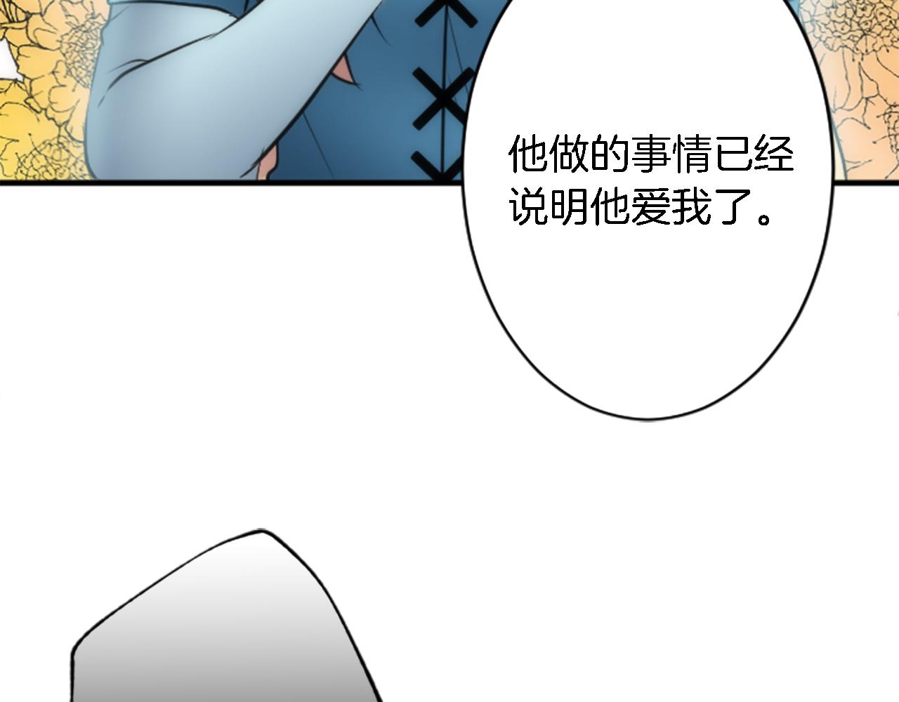 龍王子的女僕新娘 - 第40話 她生氣了嗎？(3/3) - 4