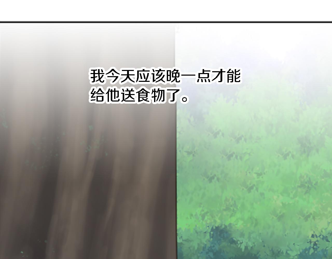 龍王子的女僕新娘 - 第4話 她爲什麼要這樣？(3/3) - 3