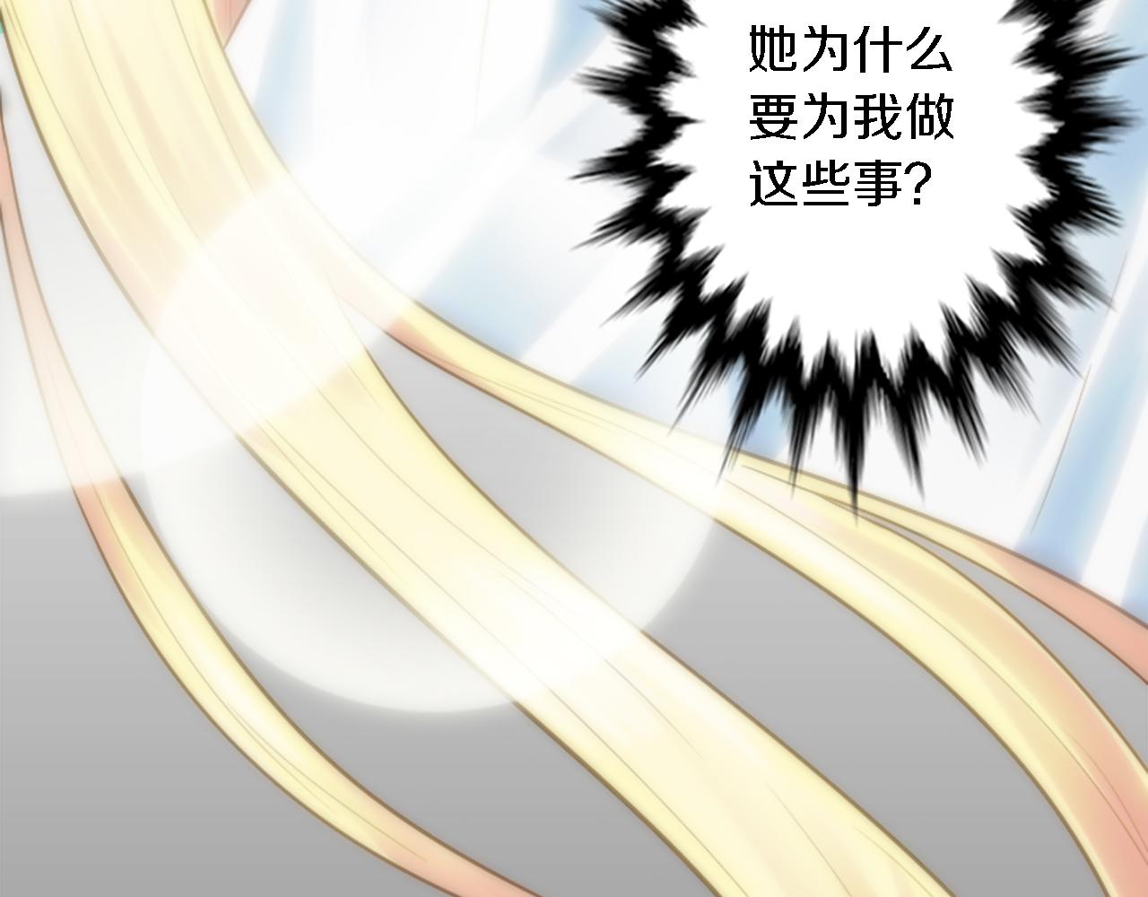 龍王子的女僕新娘 - 第4話 她爲什麼要這樣？(3/3) - 5