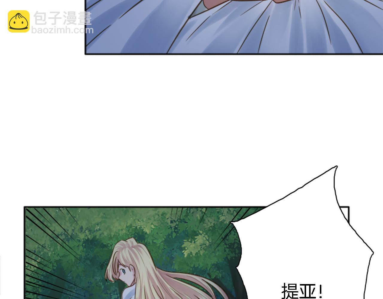 龍王子的女僕新娘 - 第4話 她爲什麼要這樣？(2/3) - 1