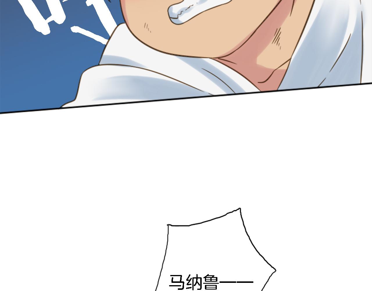 龍王子的女僕新娘 - 第4話 她爲什麼要這樣？(2/3) - 8