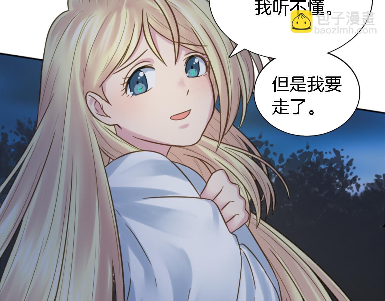 龍王子的女僕新娘 - 第4話 她爲什麼要這樣？(2/3) - 4