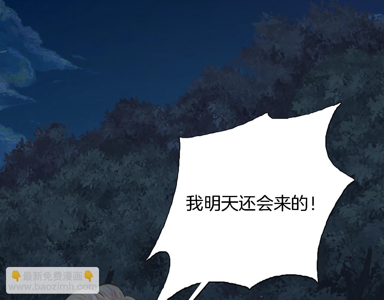 龍王子的女僕新娘 - 第4話 她爲什麼要這樣？(2/3) - 6