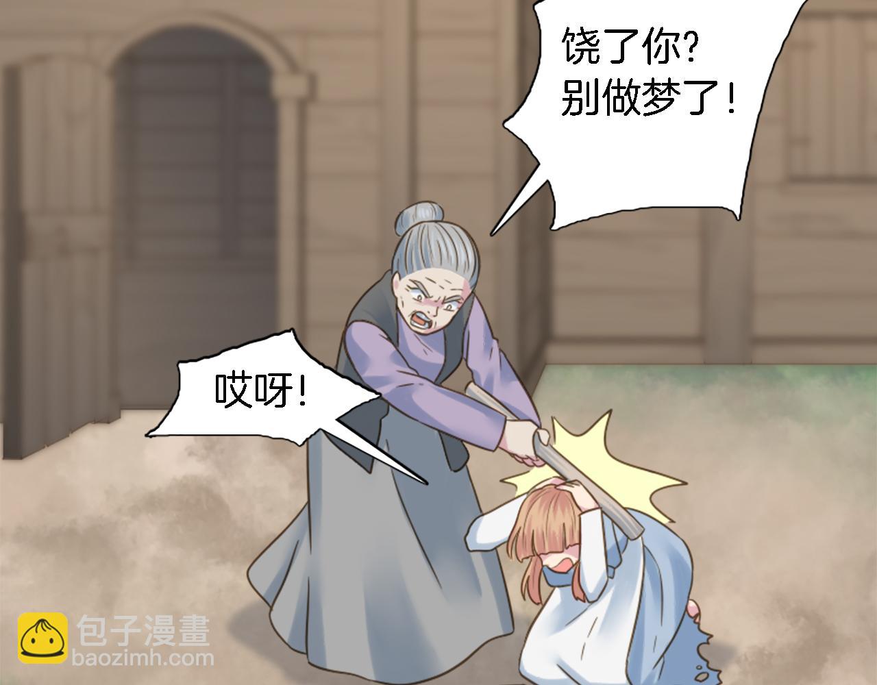 龍王子的女僕新娘 - 第4話 她爲什麼要這樣？(2/3) - 6