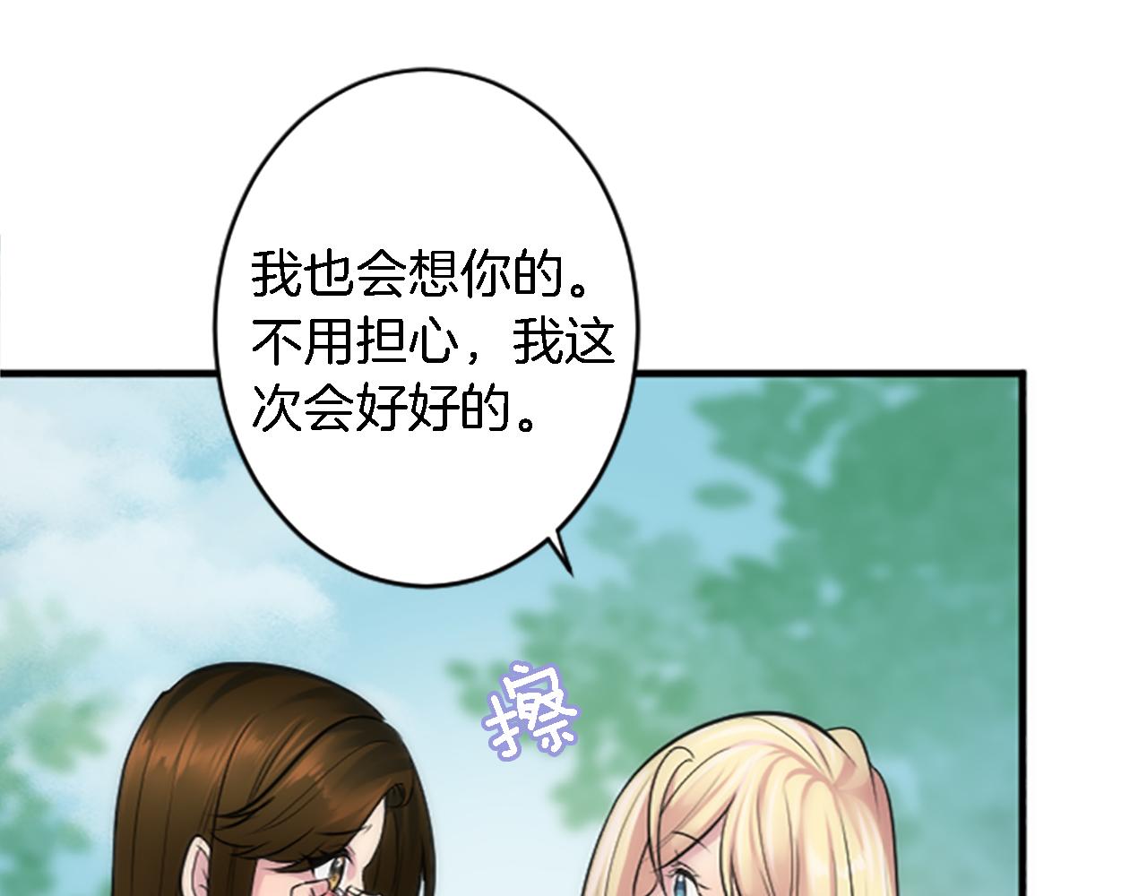 龍王子的女僕新娘 - 第42話 謝謝你陪我(1/3) - 4