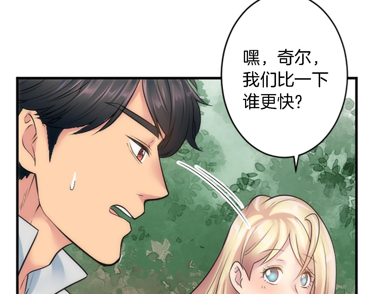 龍王子的女僕新娘 - 第42話 謝謝你陪我(2/3) - 8