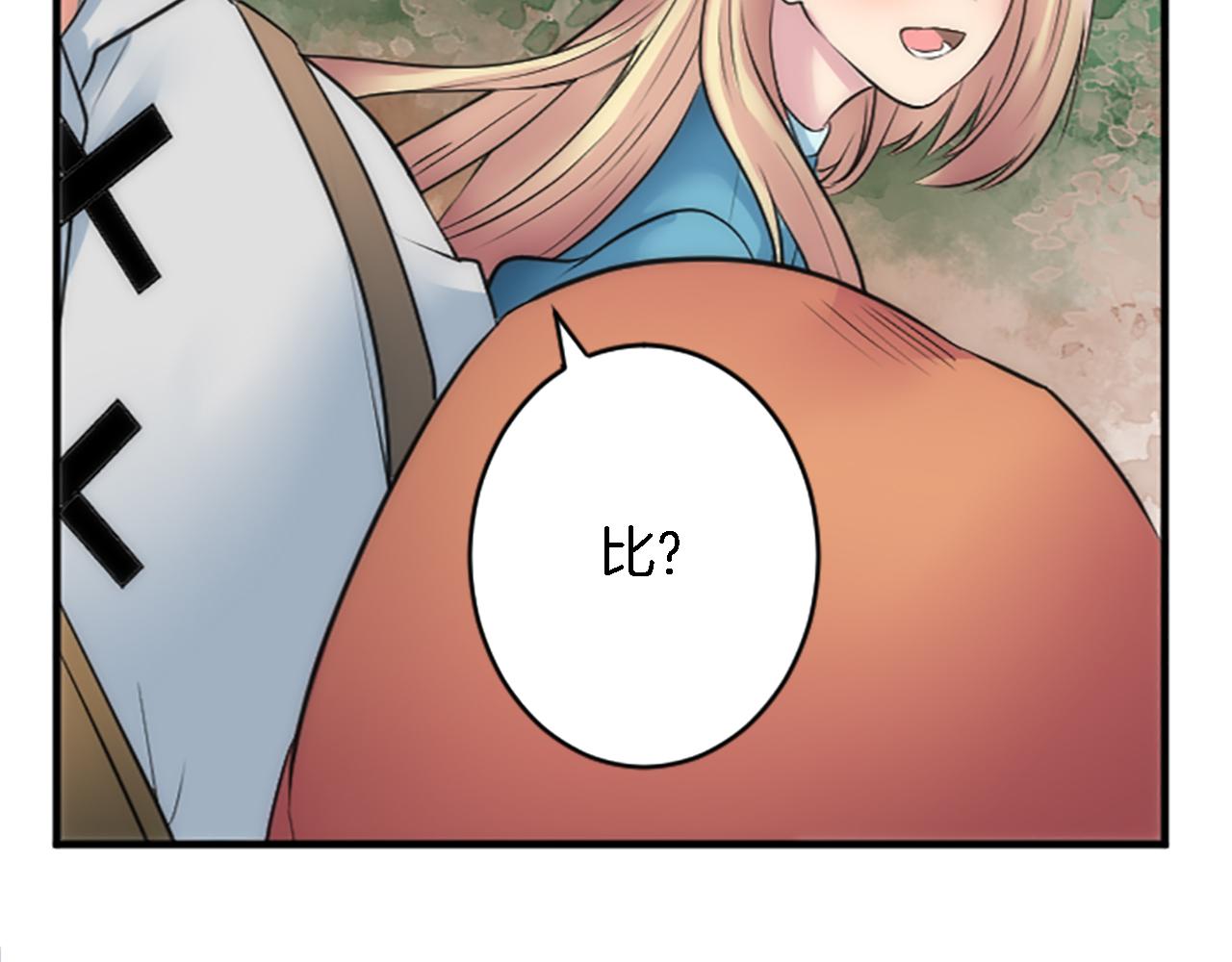 龍王子的女僕新娘 - 第42話 謝謝你陪我(2/3) - 1