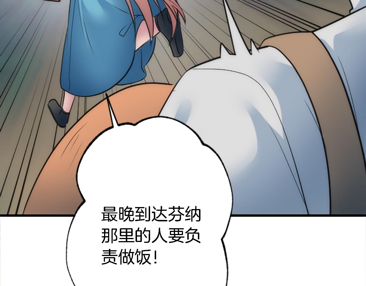 龍王子的女僕新娘 - 第42話 謝謝你陪我(2/3) - 4