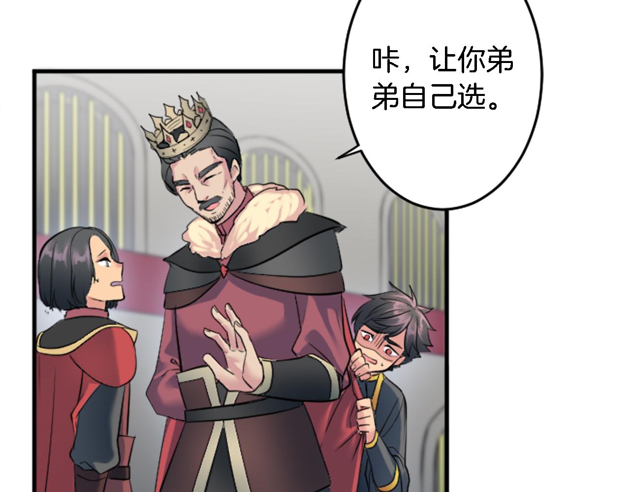 龍王子的女僕新娘 - 第44話 我想要這個！(1/3) - 8