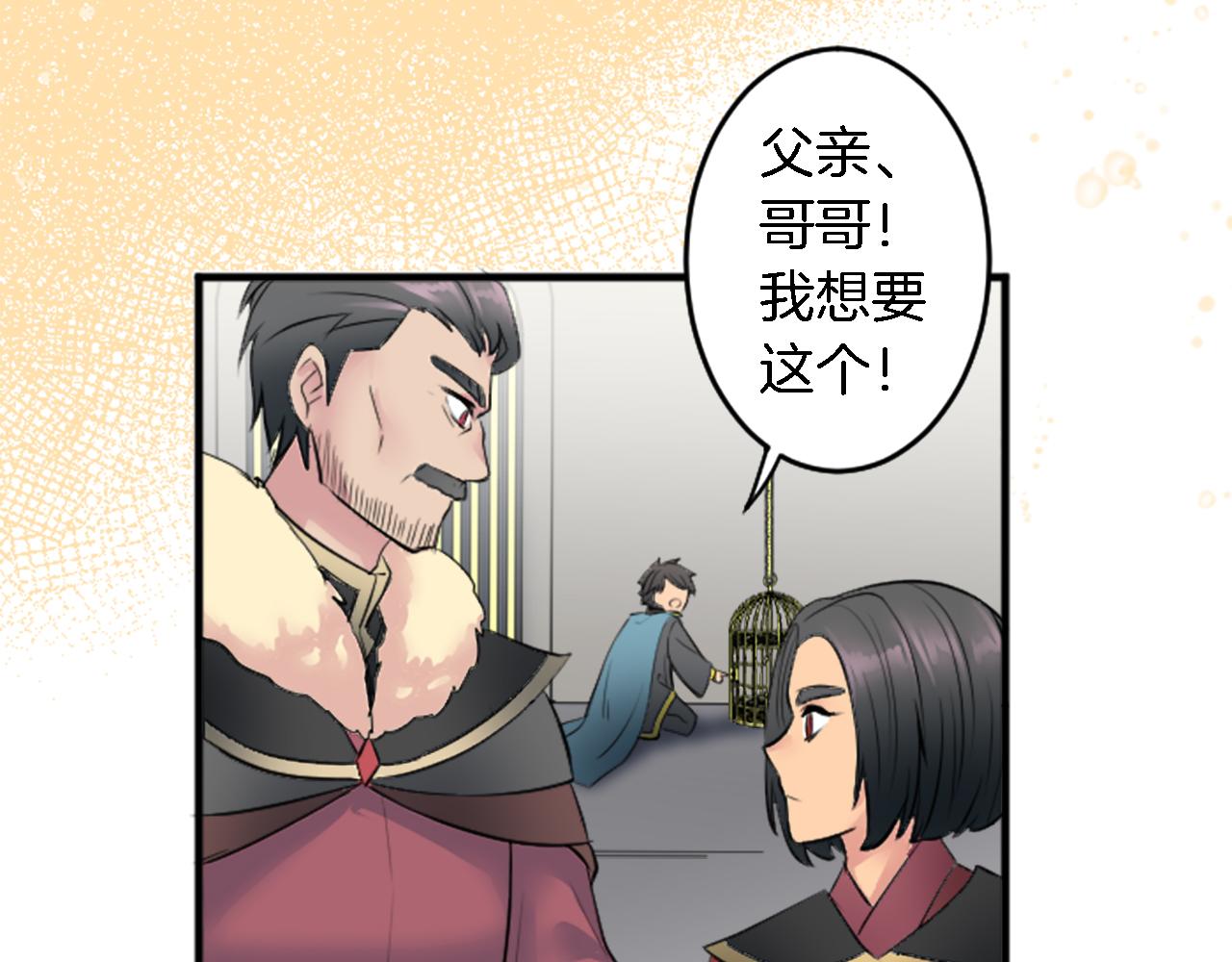 龍王子的女僕新娘 - 第44話 我想要這個！(2/3) - 6