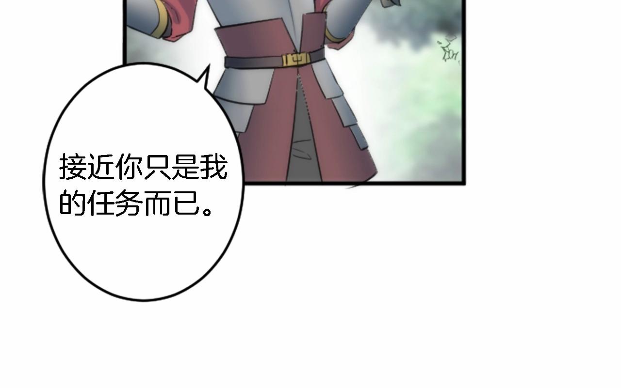 龍王子的女僕新娘 - 第46話 兄弟反目？(1/3) - 6