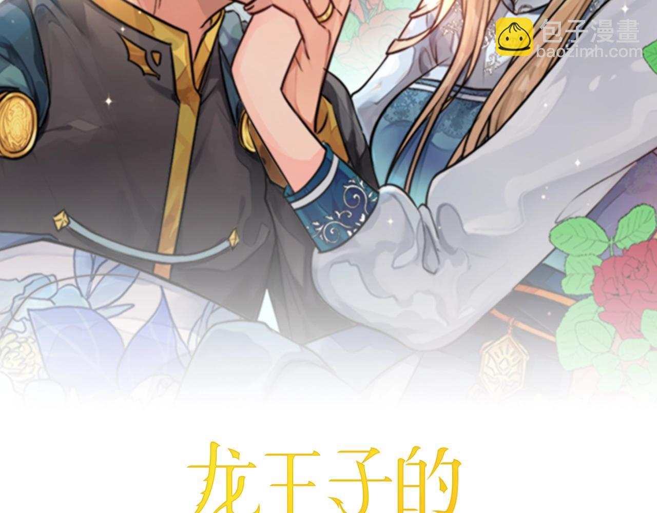 龍王子的女僕新娘 - 第46話 兄弟反目？(1/3) - 2